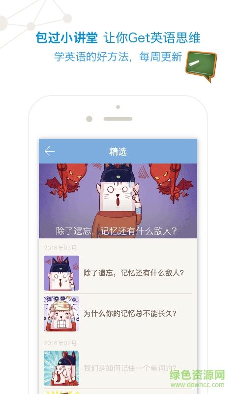千詞斬app1