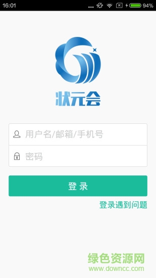 狀元會 v3.5.3.1 安卓版 4