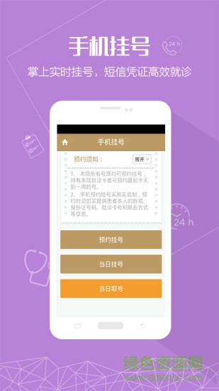 掌上溫嶺一院預(yù)約掛號(hào) v1.1.0 官網(wǎng)安卓版 0