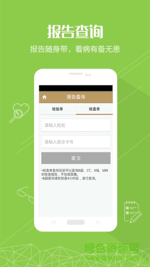 掌上溫嶺一院預(yù)約掛號(hào) v1.1.0 官網(wǎng)安卓版 1