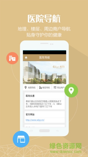 掌上溫嶺一院預(yù)約掛號(hào) v1.1.0 官網(wǎng)安卓版 2