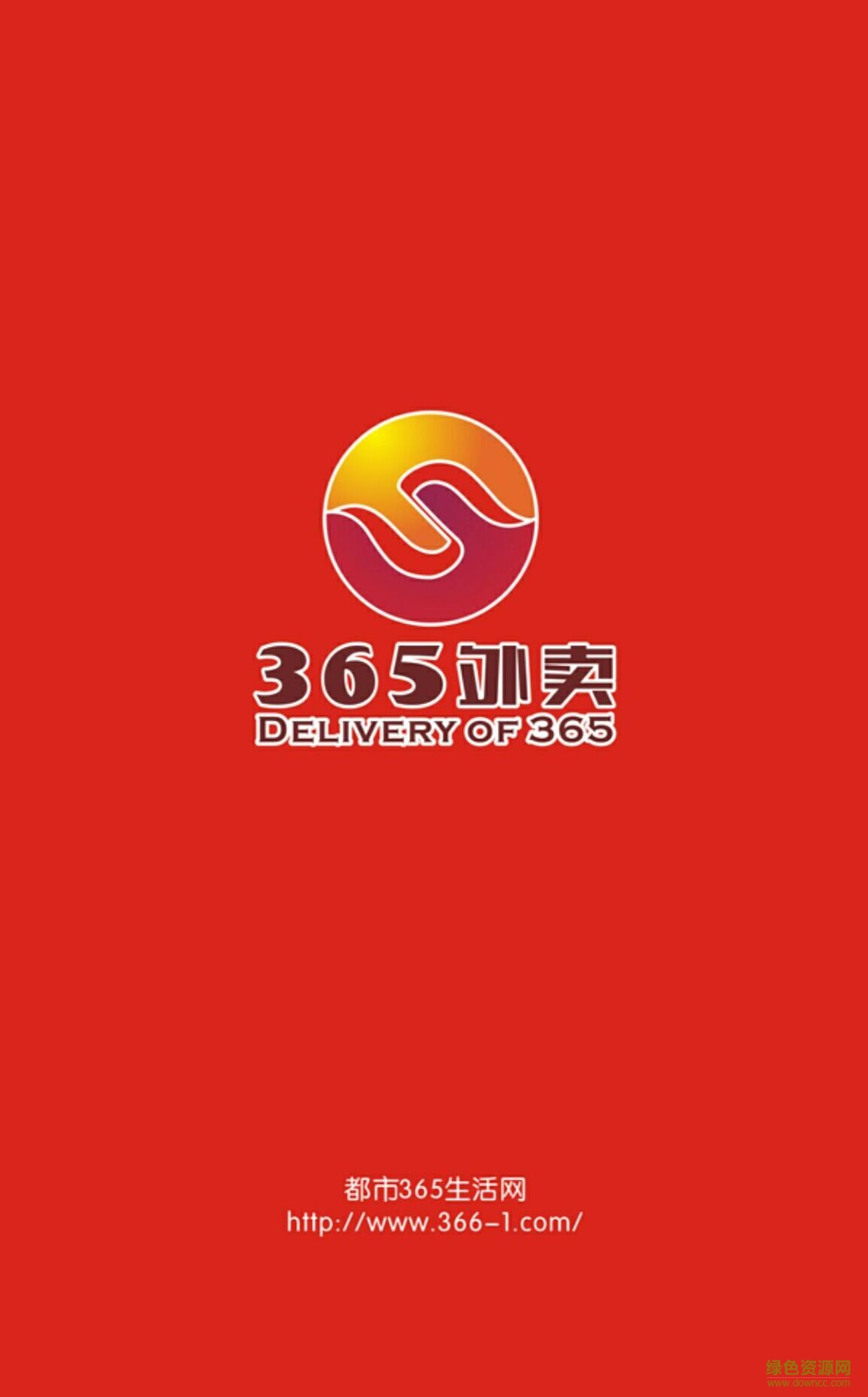 365外賣(新疆同城外賣) v5.0 安卓版 3