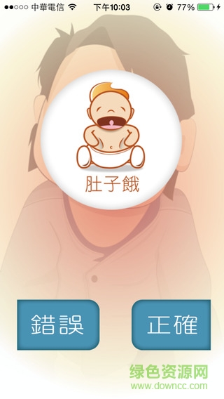 嬰語(yǔ)翻譯機(jī)iphone版(Baby Cries Translator) v2.4 蘋果ios手機(jī)版 3