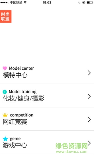 時尚聯(lián)盟(網(wǎng)紅模特招聘求職)1