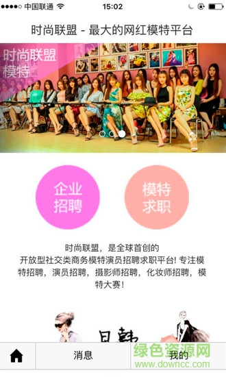 時尚聯(lián)盟(網(wǎng)紅模特招聘求職)2