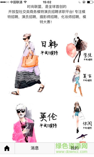 時尚聯(lián)盟(網(wǎng)紅模特招聘求職)3