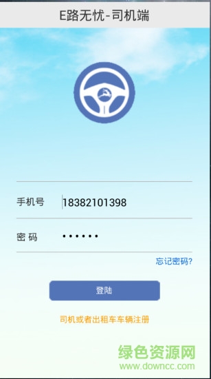 E路無(wú)憂(租車(chē)應(yīng)用) v1.0 安卓版 0