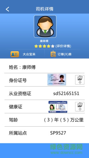 E路無(wú)憂(租車(chē)應(yīng)用) v1.0 安卓版 2