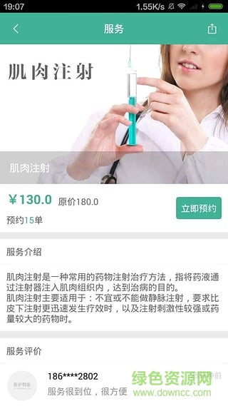 易護(hù)到家用戶端 v1.1 安卓版 1