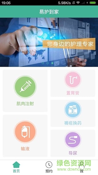 易護(hù)到家用戶端 v1.1 安卓版 2