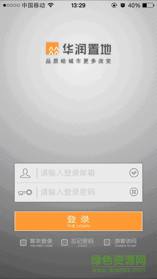 華潤智慧家 v1.8.0 安卓版 3