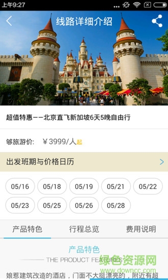 夠旅游app下載