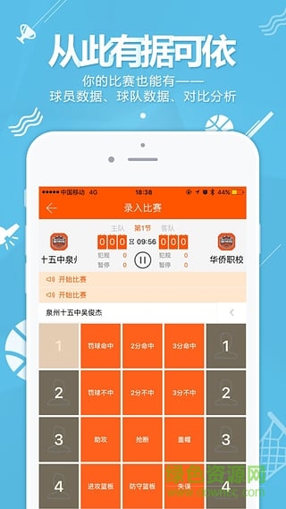 籃球客直播手機版 v1.8.4 安卓版 0
