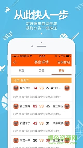 籃球客直播手機版 v1.8.4 安卓版 2