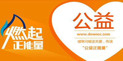 公益app