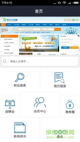余杭招聘網(wǎng)手機(jī)版 v3.7 安卓版 0