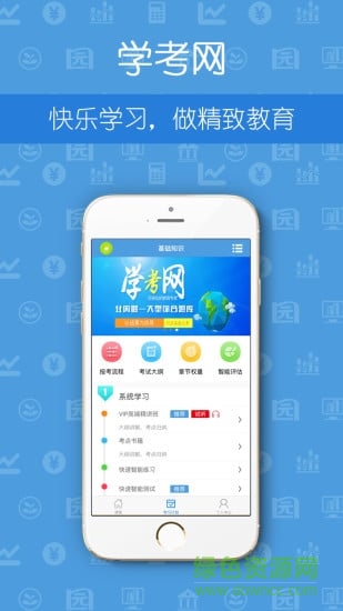 昆明市學(xué)考網(wǎng)app