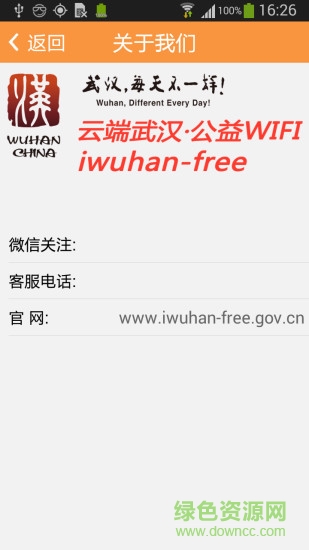 云端武漢公益WiFi(iWuhan-Free) v1.0.12 安卓版 0
