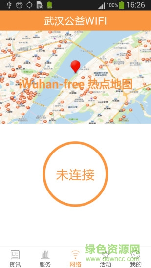 云端武漢公益WiFi(iWuhan-Free) v1.0.12 安卓版 2