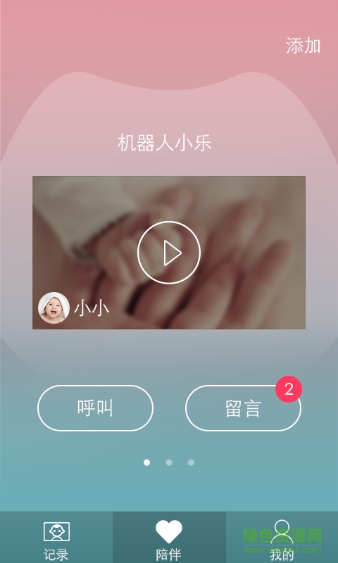 樂(lè)橙寶寶手機(jī)端 v1.00.001 安卓版 1