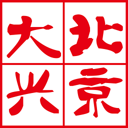 北京大興政務app