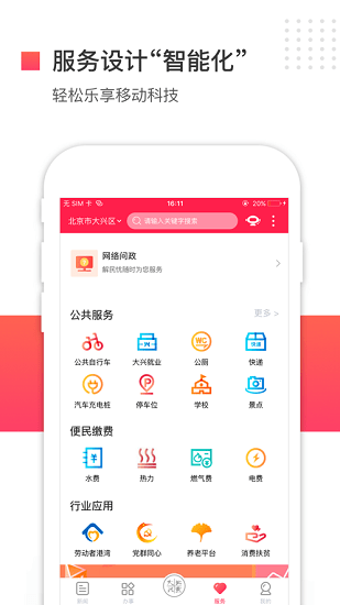北京大興政務(wù)app v2.2.6 最新版 0
