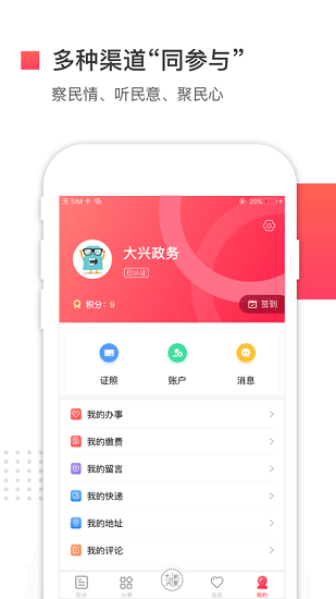 北京大興政務(wù)app v2.2.6 最新版 2