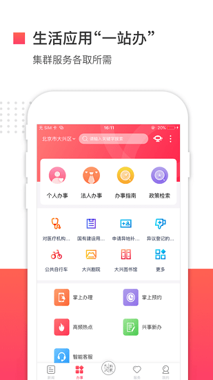北京大興政務(wù)app v2.2.6 最新版 3