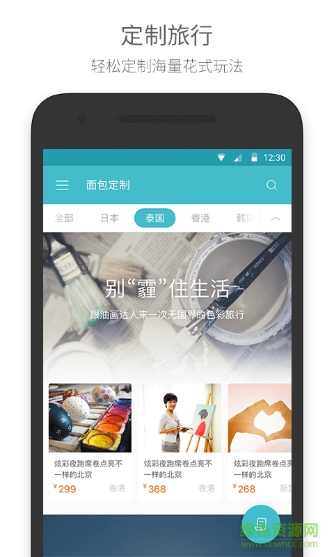 面包游記(旅行游記) v6.2.7 安卓版 0