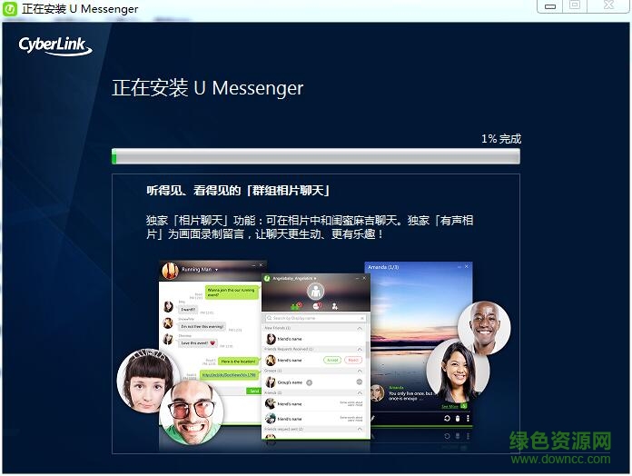 u通訊(即時(shí)通訊軟件) v1.4.2702 官方版 0