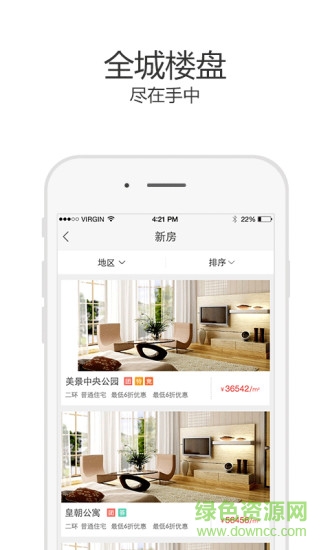 房鏈(買(mǎi)房軟件) v1.0 安卓版 0