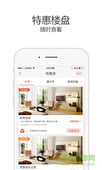房鏈(買(mǎi)房軟件) v1.0 安卓版 2