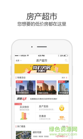 房鏈(買(mǎi)房軟件) v1.0 安卓版 3