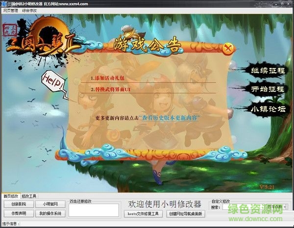 三國小鎮(zhèn)2小明修改器 v1.1 最新免費版 0