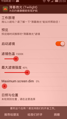 薄暮微光軟件修改版 v11 安卓版 2
