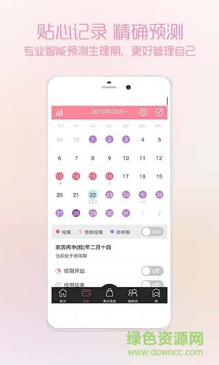 大姨嗎ios版2