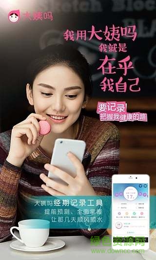 大姨嗎ios版0