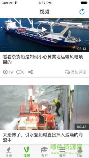 海運圈聚焦 v1.1 安卓版 2
