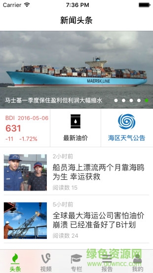 海運圈聚焦 v1.1 安卓版 3