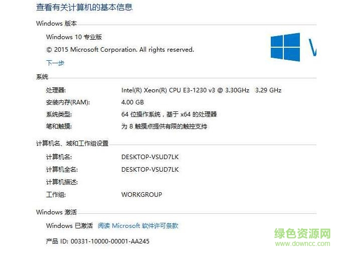 win10專業(yè)版激活工具