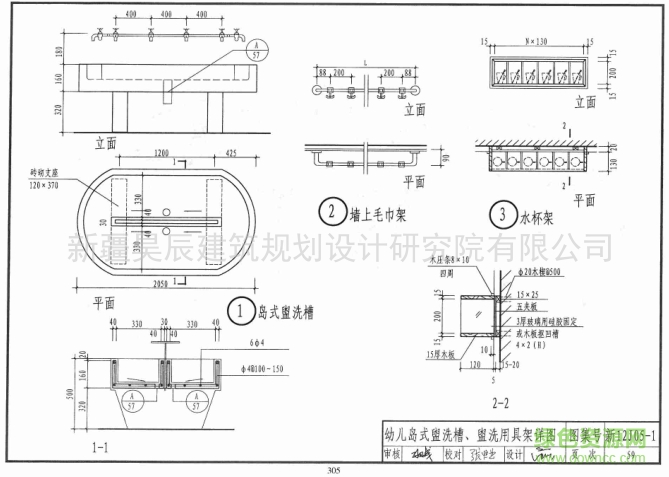 新12J05-1公用衛(wèi)生間盥洗室及洗池圖集