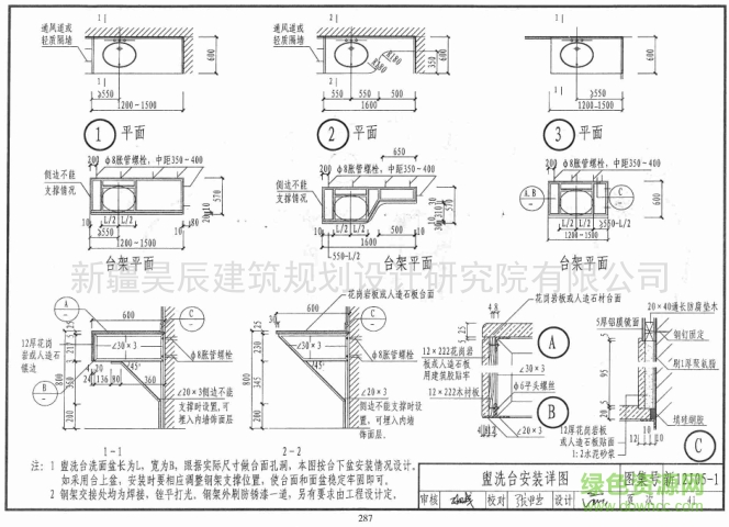 新12J05-1公用衛(wèi)生間盥洗室及洗池圖集
