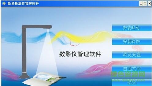 鼎易數(shù)影儀x310驅(qū)動