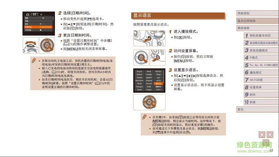 佳能sx60hs說明書