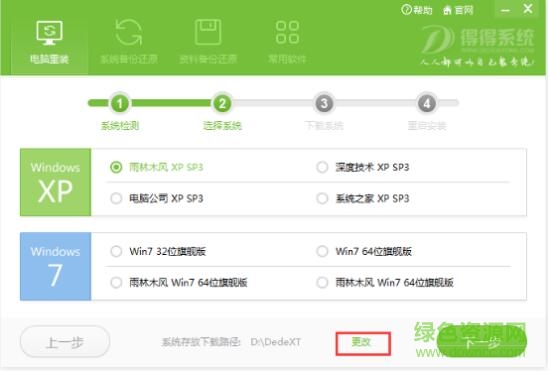 得得一鍵重裝系統(tǒng)
