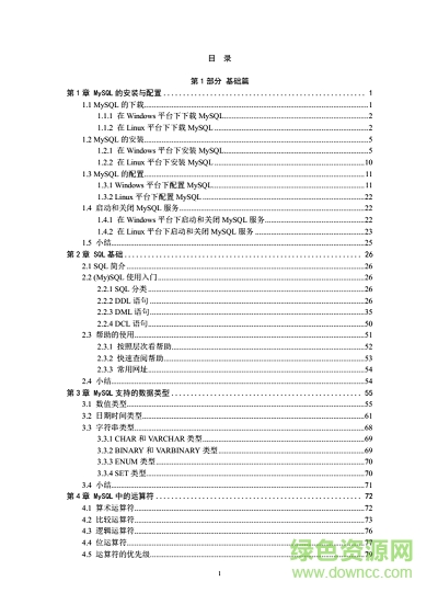 深入淺出mysql pdf
