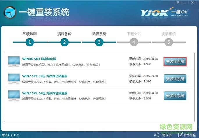 一鍵ok重裝助手