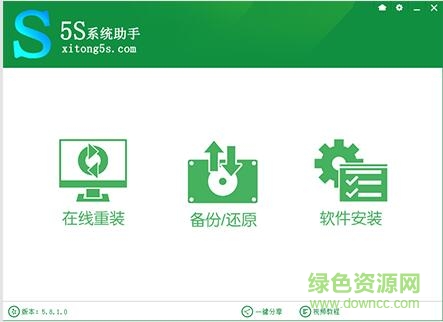 5s系統(tǒng)助手