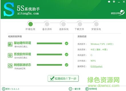 5s系統(tǒng)助手