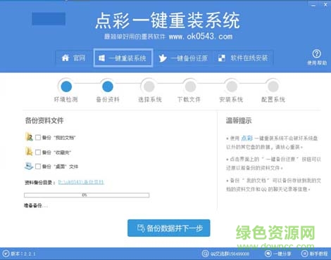 點彩一鍵重裝系統(tǒng)